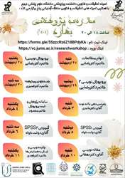 برگزاری مدرسه پژوهشی بهاره